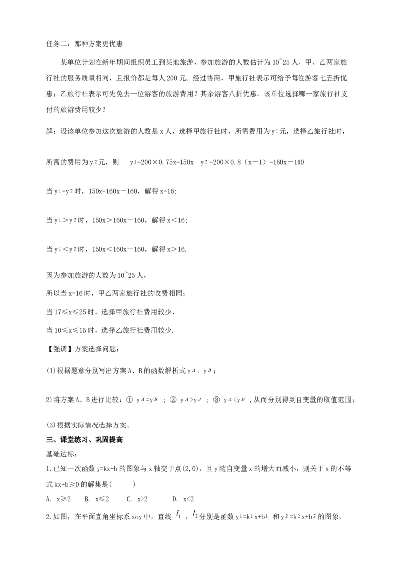 精7北师大版（2024）八下2.3一元一次不等式与一次函数（2）导学案_北师大初中数学_8下-北师大版初中数学_2026春新版_第二套-东方