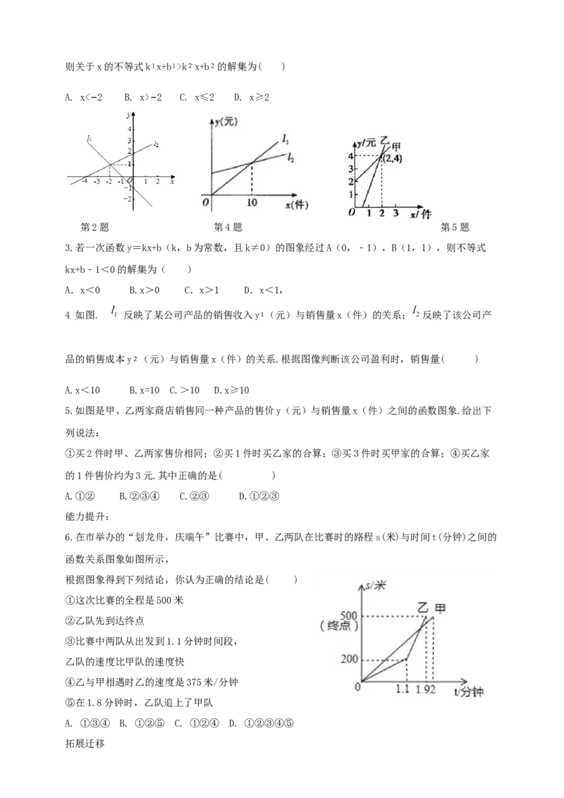精7北师大版（2024）八下2.3一元一次不等式与一次函数（2）导学案_北师大初中数学_8下-北师大版初中数学_2026春新版_第二套-东方