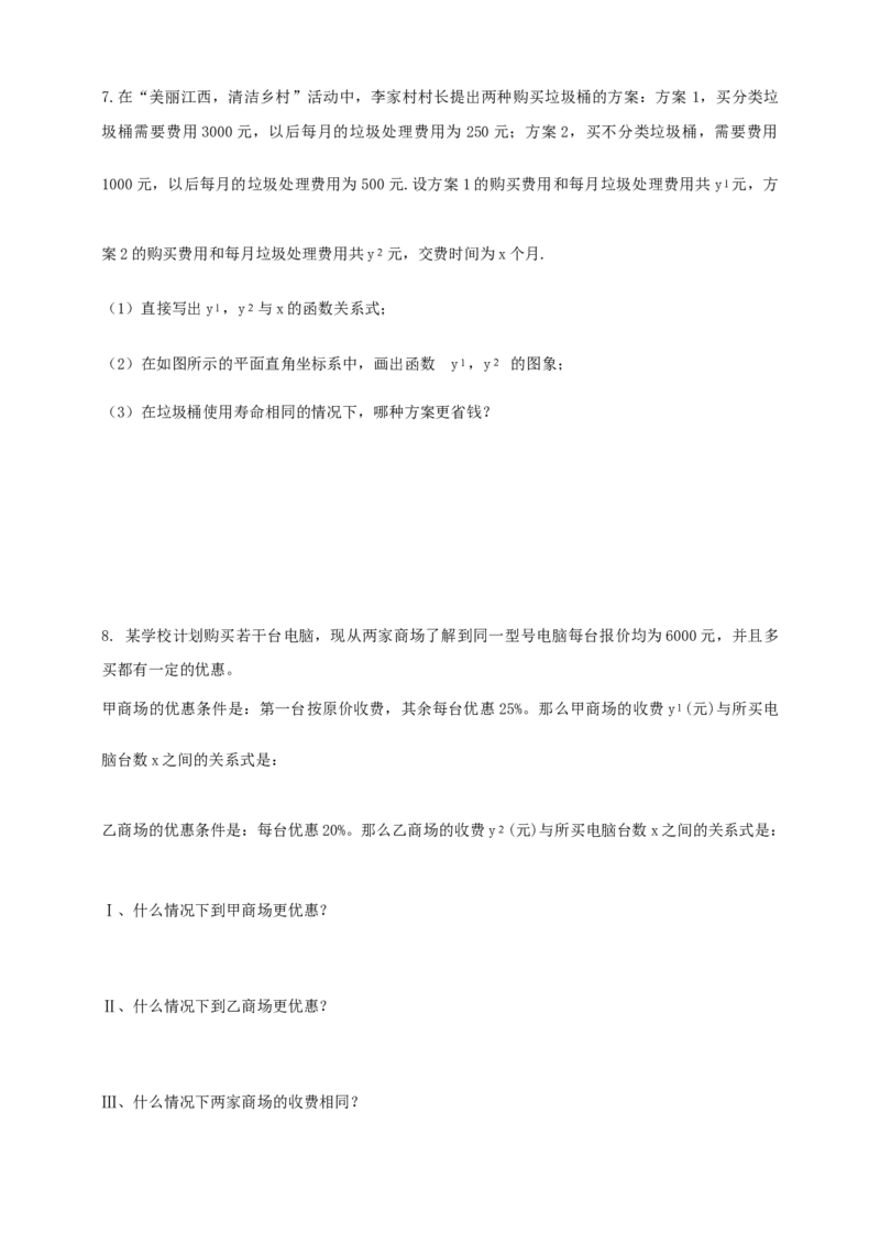 精7北师大版（2024）八下2.3一元一次不等式与一次函数（2）导学案_北师大初中数学_8下-北师大版初中数学_2026春新版_第二套-东方