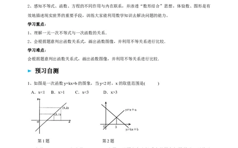 精7北师大版（2024）八下2.3一元一次不等式与一次函数（2）导学案_北师大初中数学_8下-北师大版初中数学_2026春新版_第二套-东方