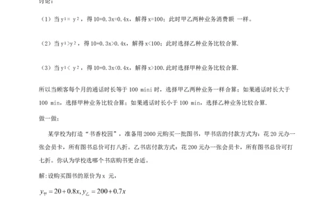 精7北师大版（2024）八下2.3一元一次不等式与一次函数（2）导学案_北师大初中数学_8下-北师大版初中数学_2026春新版_第二套-东方