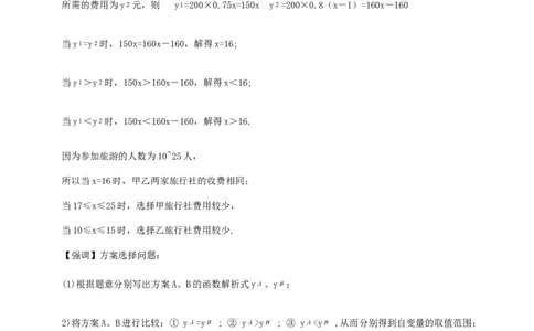 精7北师大版（2024）八下2.3一元一次不等式与一次函数（2）导学案_北师大初中数学_8下-北师大版初中数学_2026春新版_第二套-东方