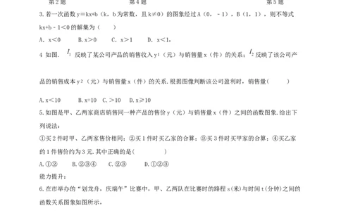 精7北师大版（2024）八下2.3一元一次不等式与一次函数（2）导学案_北师大初中数学_8下-北师大版初中数学_2026春新版_第二套-东方