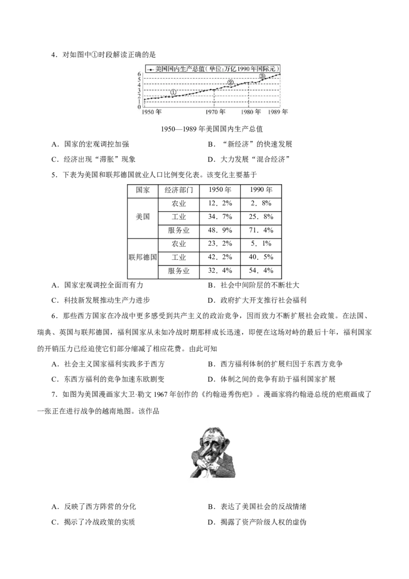 押江苏卷第16题二战后的世界（原卷版）_07高考历史_2024年新高考资料_52024三轮冲刺_备战2024年高考历史临考题号押题（江苏专用）323111722