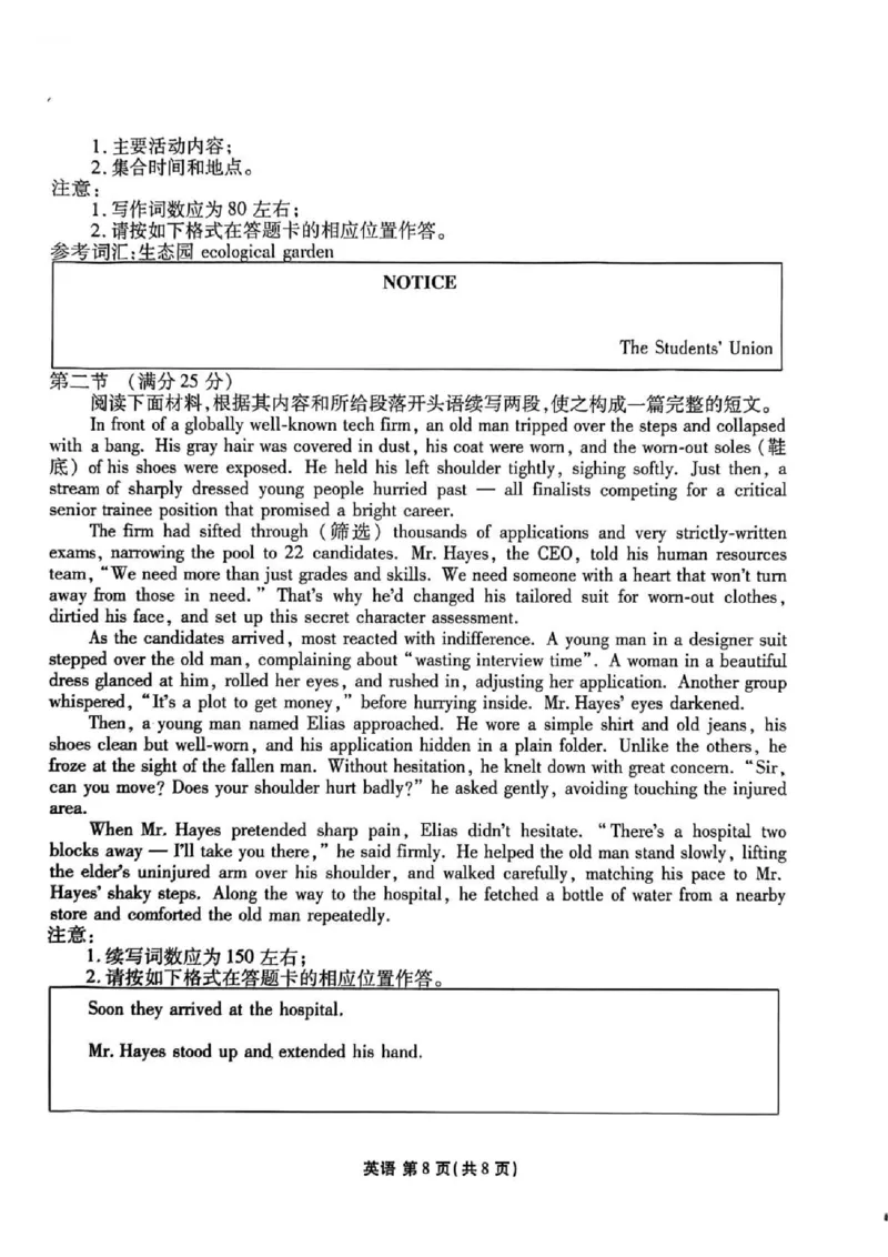 陕西省衡水金卷2026届高三上学期2月联考英语_全国高考模拟卷_2026年2月_260211陕西省衡水金卷2026届高三上学期2月联考（全科）