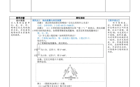 素养目标4.2.1角教案（表格式）2024-2025学年北师大数学七年级上册_北师大初中数学_7上-北师大版初中数学_7上-初中数学北师大（2024新版）持续更新_04教案