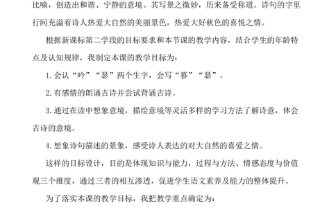 9古诗三首-暮江吟，题西林壁说课稿_25秋1-6年级语文上册课件教案_25秋统编版语文四年级上册_统编版语文四年级上册教学资源包（25秋七彩课堂）_3.第三单元_9古诗三首_辅教资源_说课稿