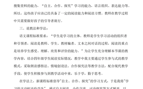 9古诗三首-暮江吟，题西林壁说课稿_25秋1-6年级语文上册课件教案_25秋统编版语文四年级上册_统编版语文四年级上册教学资源包（25秋七彩课堂）_3.第三单元_9古诗三首_辅教资源_说课稿
