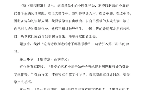 9古诗三首-暮江吟，题西林壁说课稿_25秋1-6年级语文上册课件教案_25秋统编版语文四年级上册_统编版语文四年级上册教学资源包（25秋七彩课堂）_3.第三单元_9古诗三首_辅教资源_说课稿