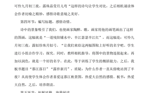9古诗三首-暮江吟，题西林壁说课稿_25秋1-6年级语文上册课件教案_25秋统编版语文四年级上册_统编版语文四年级上册教学资源包（25秋七彩课堂）_3.第三单元_9古诗三首_辅教资源_说课稿