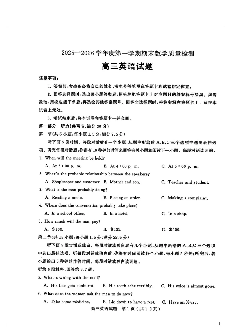 26聊城期末-英语试题_全国高考模拟卷_2026年2月_260211山东省聊城市2025-2026学年度第一学期高三年级期末教学质量检测（全科）