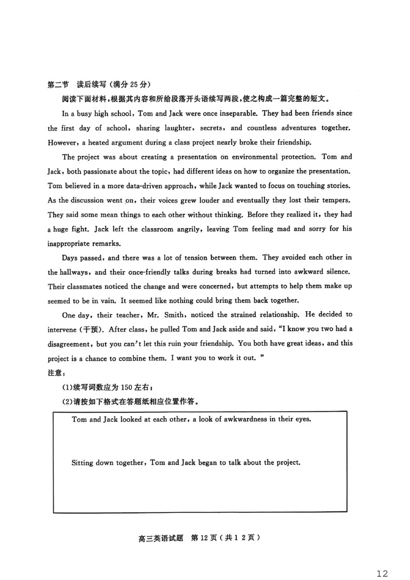 26聊城期末-英语试题_全国高考模拟卷_2026年2月_260211山东省聊城市2025-2026学年度第一学期高三年级期末教学质量检测（全科）