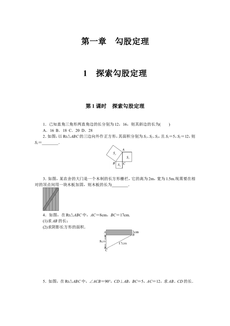 课时小练习_北师大初中数学_8上-北师大版初中数学_旧版_05习题试卷_1课时练习_赠送：8分钟小练习