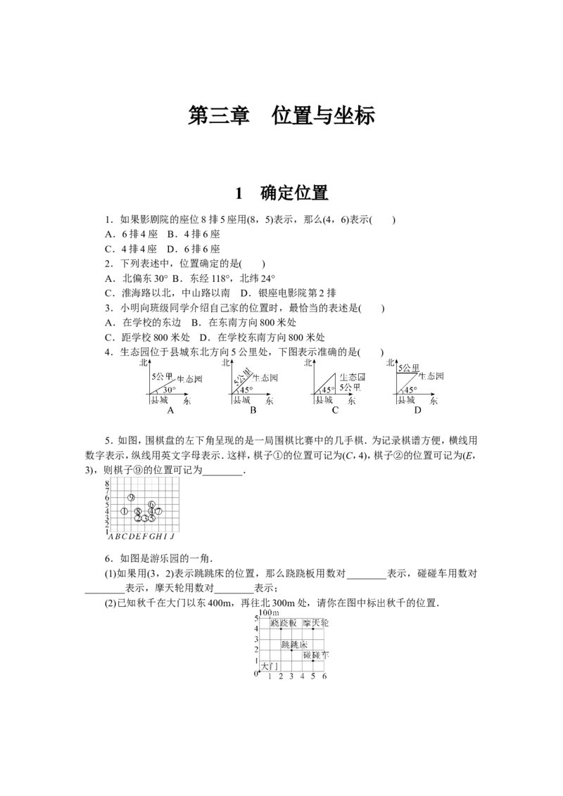 课时小练习_北师大初中数学_8上-北师大版初中数学_旧版_05习题试卷_1课时练习_赠送：8分钟小练习