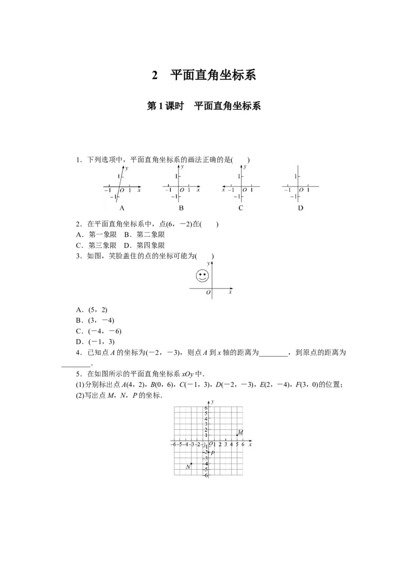 课时小练习_北师大初中数学_8上-北师大版初中数学_旧版_05习题试卷_1课时练习_赠送：8分钟小练习