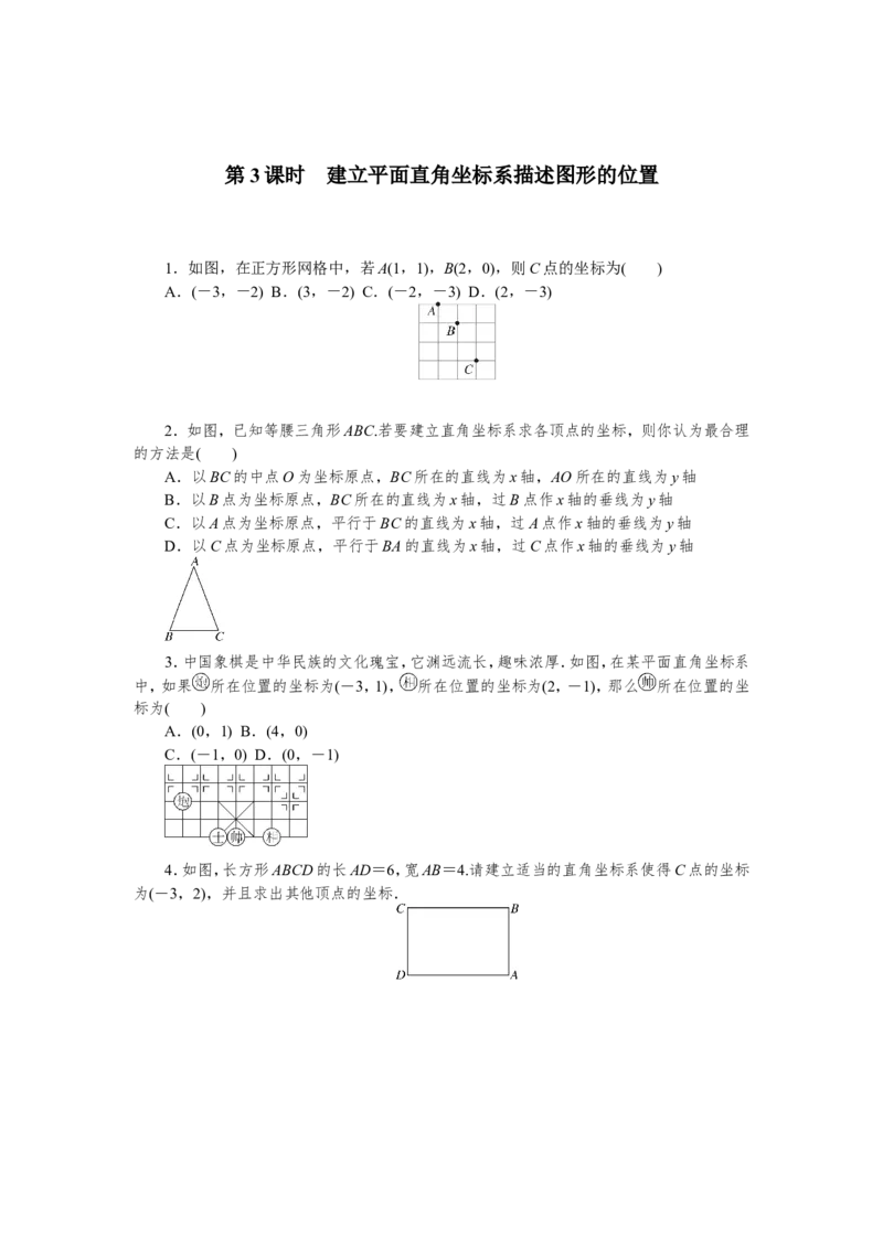 课时小练习_北师大初中数学_8上-北师大版初中数学_旧版_05习题试卷_1课时练习_赠送：8分钟小练习