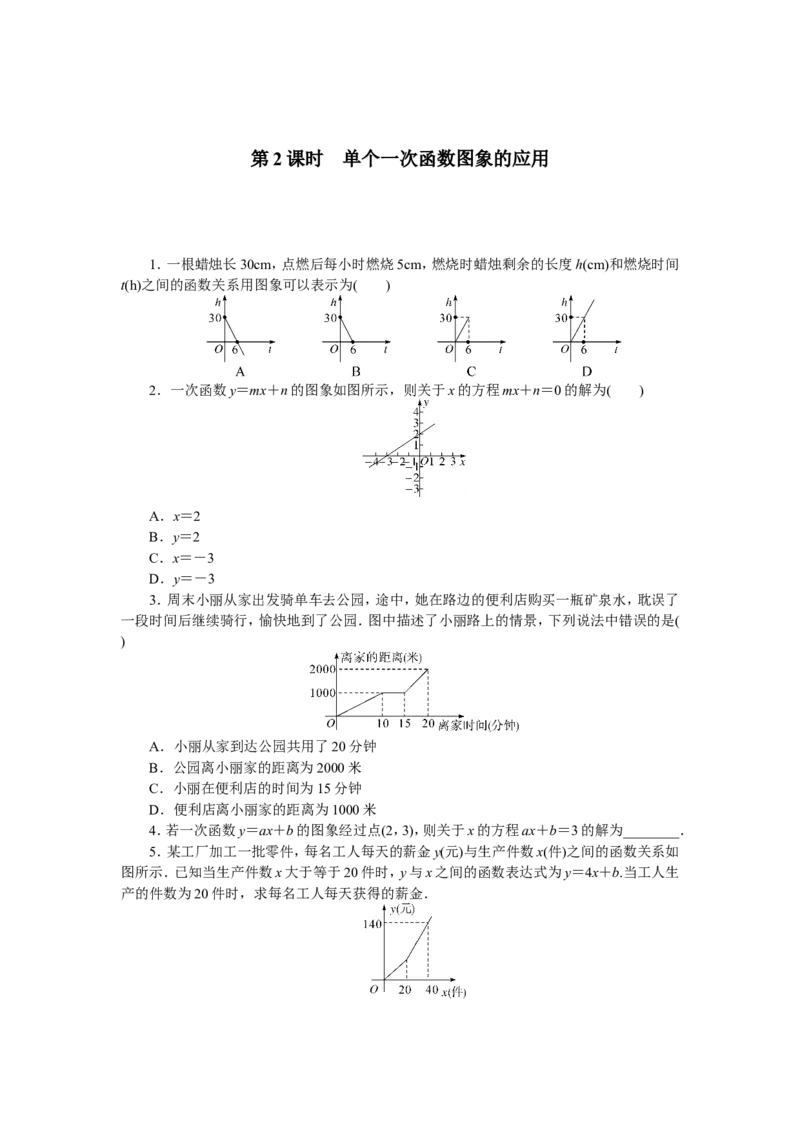 课时小练习_北师大初中数学_8上-北师大版初中数学_旧版_05习题试卷_1课时练习_赠送：8分钟小练习