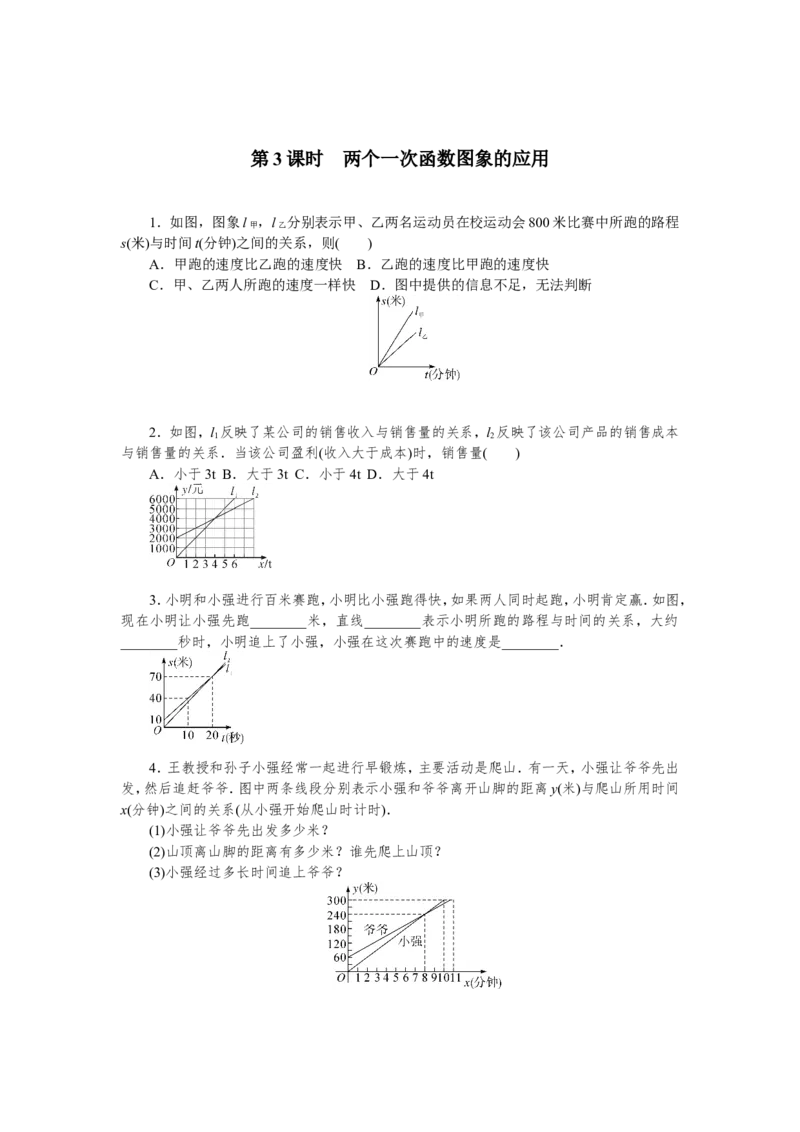 课时小练习_北师大初中数学_8上-北师大版初中数学_旧版_05习题试卷_1课时练习_赠送：8分钟小练习