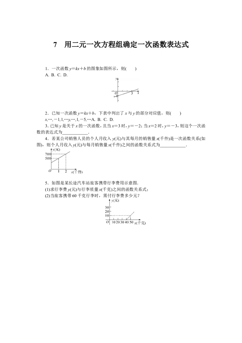 课时小练习_北师大初中数学_8上-北师大版初中数学_旧版_05习题试卷_1课时练习_赠送：8分钟小练习