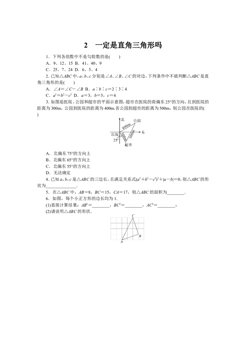 课时小练习_北师大初中数学_8上-北师大版初中数学_旧版_05习题试卷_1课时练习_赠送：8分钟小练习