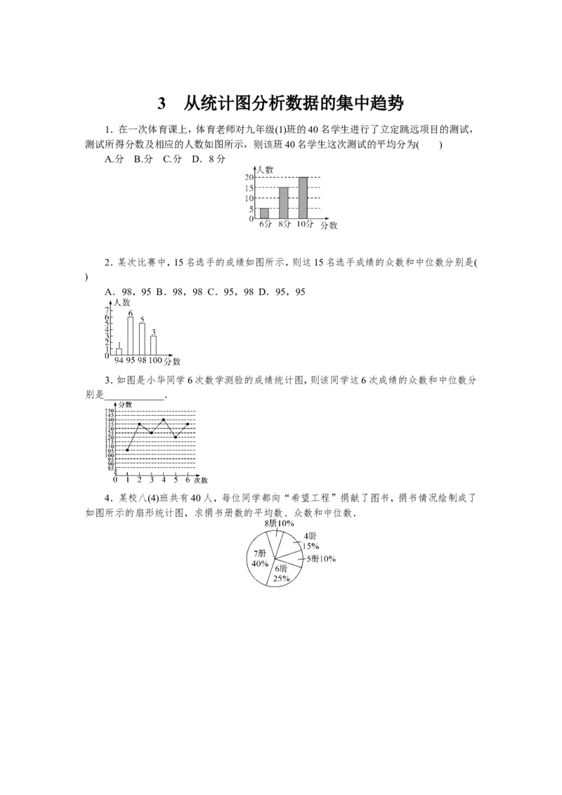 课时小练习_北师大初中数学_8上-北师大版初中数学_旧版_05习题试卷_1课时练习_赠送：8分钟小练习
