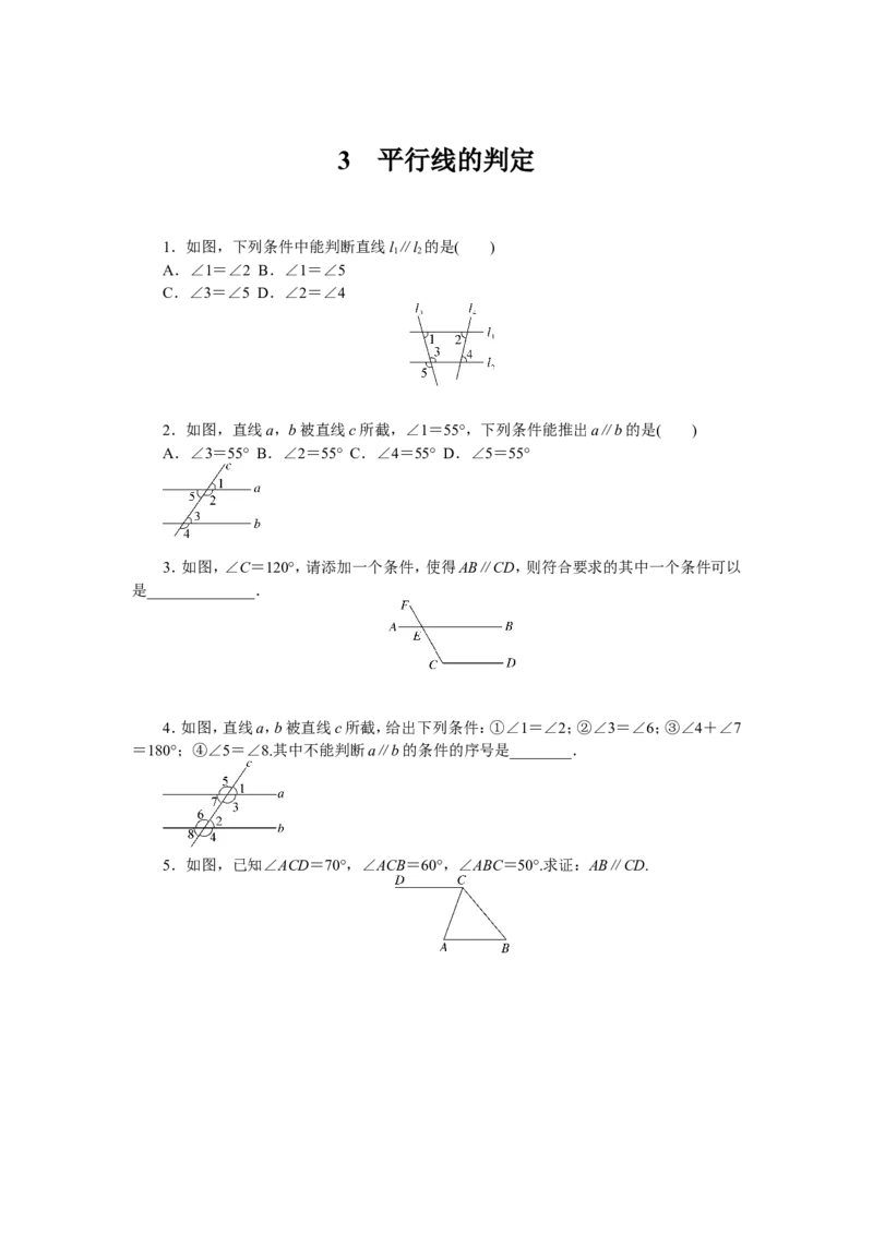 课时小练习_北师大初中数学_8上-北师大版初中数学_旧版_05习题试卷_1课时练习_赠送：8分钟小练习