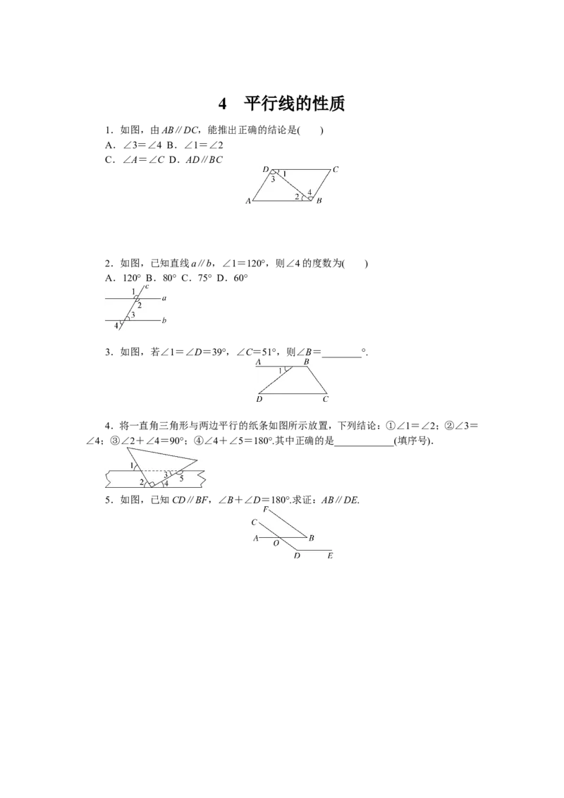课时小练习_北师大初中数学_8上-北师大版初中数学_旧版_05习题试卷_1课时练习_赠送：8分钟小练习