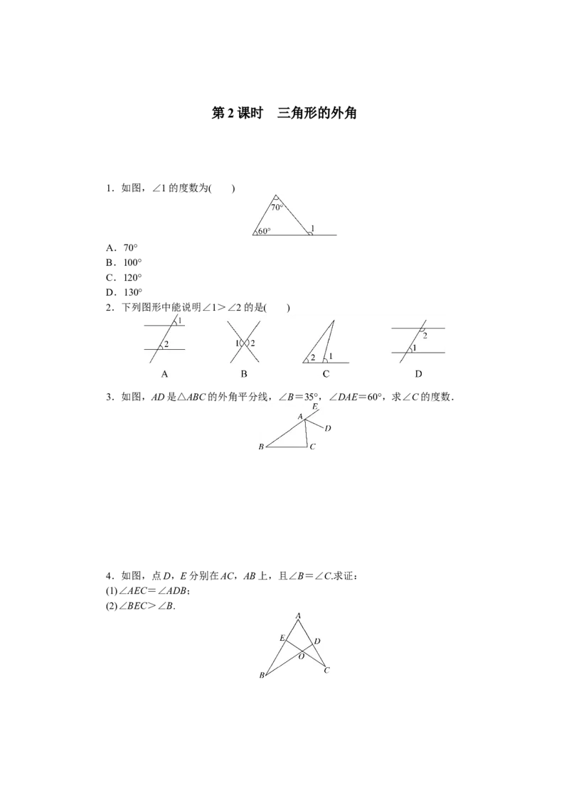 课时小练习_北师大初中数学_8上-北师大版初中数学_旧版_05习题试卷_1课时练习_赠送：8分钟小练习