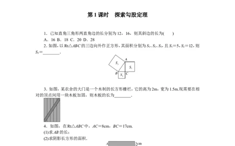 课时小练习_北师大初中数学_8上-北师大版初中数学_旧版_05习题试卷_1课时练习_赠送：8分钟小练习