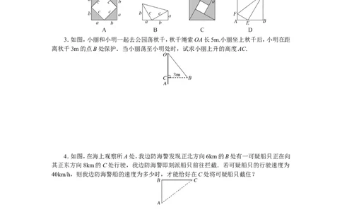 课时小练习_北师大初中数学_8上-北师大版初中数学_旧版_05习题试卷_1课时练习_赠送：8分钟小练习