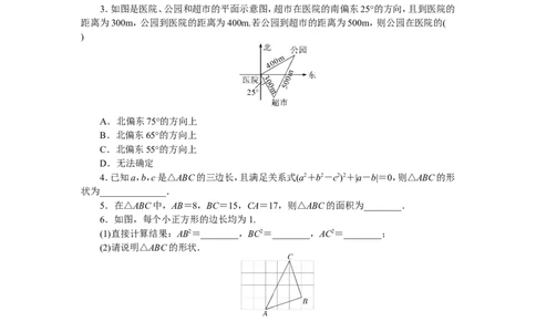 课时小练习_北师大初中数学_8上-北师大版初中数学_旧版_05习题试卷_1课时练习_赠送：8分钟小练习
