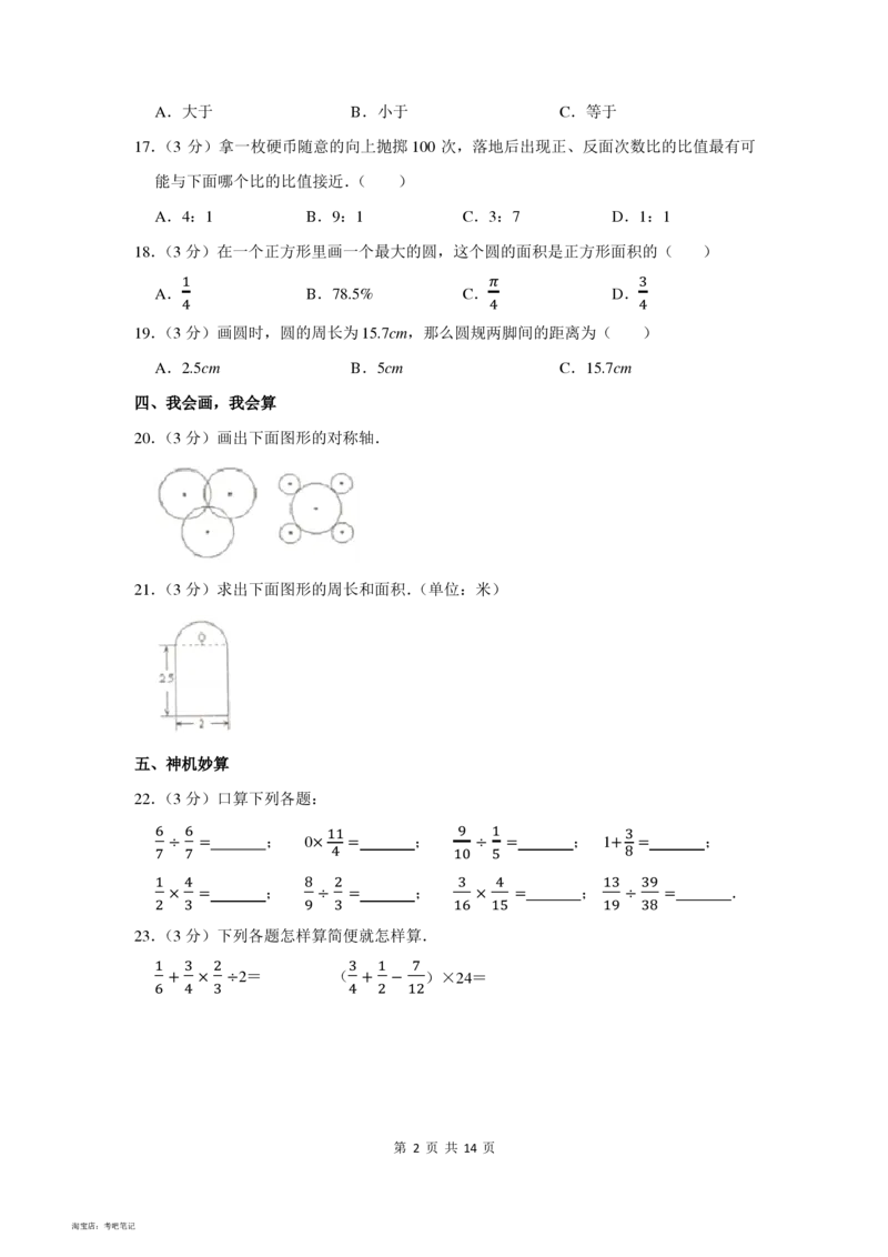 2022年北京市门头沟区小升初数学模拟试卷及答案解析_北京小升初全套文件_数学
