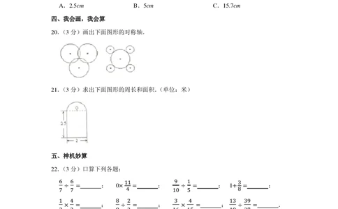 2022年北京市门头沟区小升初数学模拟试卷及答案解析_北京小升初全套文件_数学