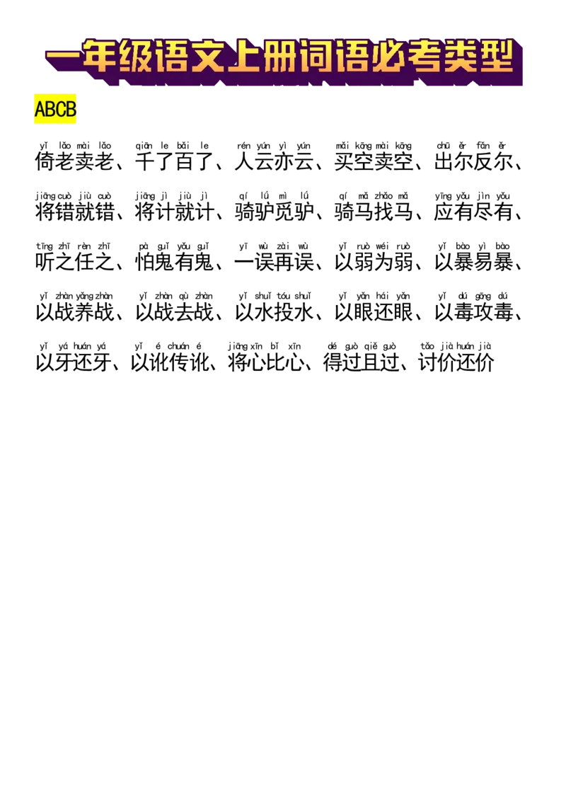 9.22一年级语文上册词语必_小学1-6年级常用的上册资源汇总_一年级上册资料