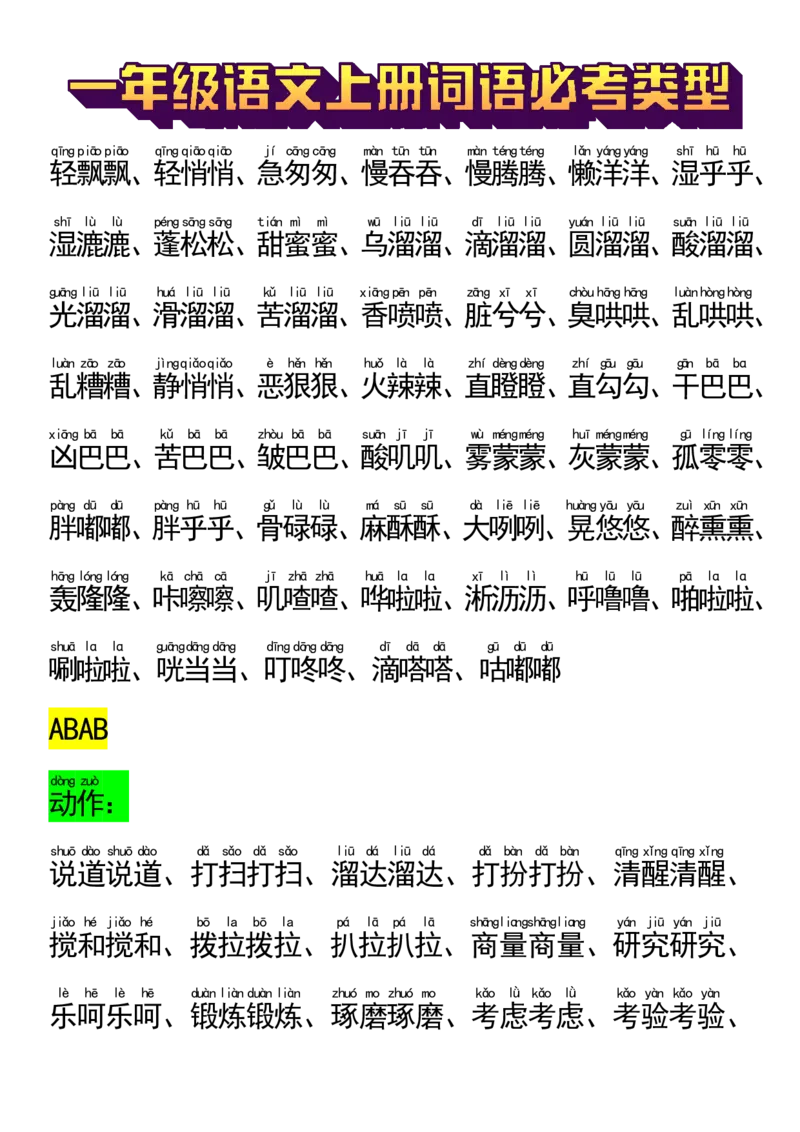 9.22一年级语文上册词语必_小学1-6年级常用的上册资源汇总_一年级上册资料