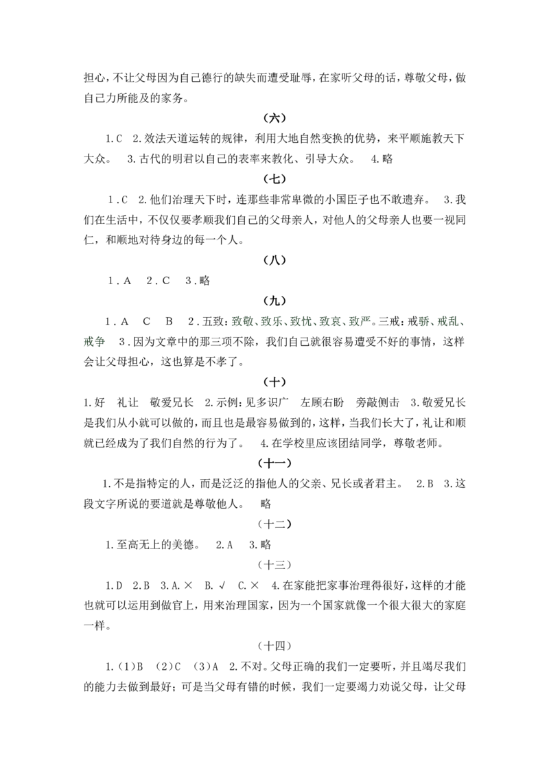 《孝经》《孙子兵法》_25秋1-6年级语文上册课件教案_25秋统编版语文四年级上册_统编版语文四年级上册教学资源包（25秋七彩课堂）_国学阅读
