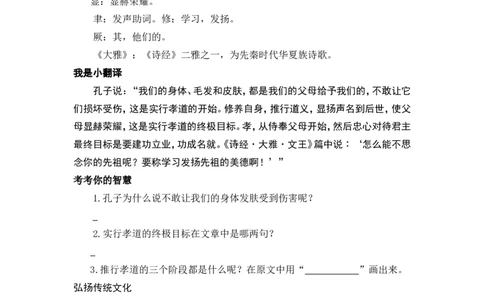 《孝经》《孙子兵法》_25秋1-6年级语文上册课件教案_25秋统编版语文四年级上册_统编版语文四年级上册教学资源包（25秋七彩课堂）_国学阅读