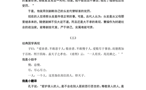 《孝经》《孙子兵法》_25秋1-6年级语文上册课件教案_25秋统编版语文四年级上册_统编版语文四年级上册教学资源包（25秋七彩课堂）_国学阅读