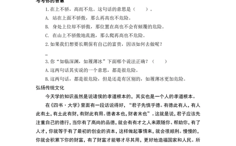《孝经》《孙子兵法》_25秋1-6年级语文上册课件教案_25秋统编版语文四年级上册_统编版语文四年级上册教学资源包（25秋七彩课堂）_国学阅读