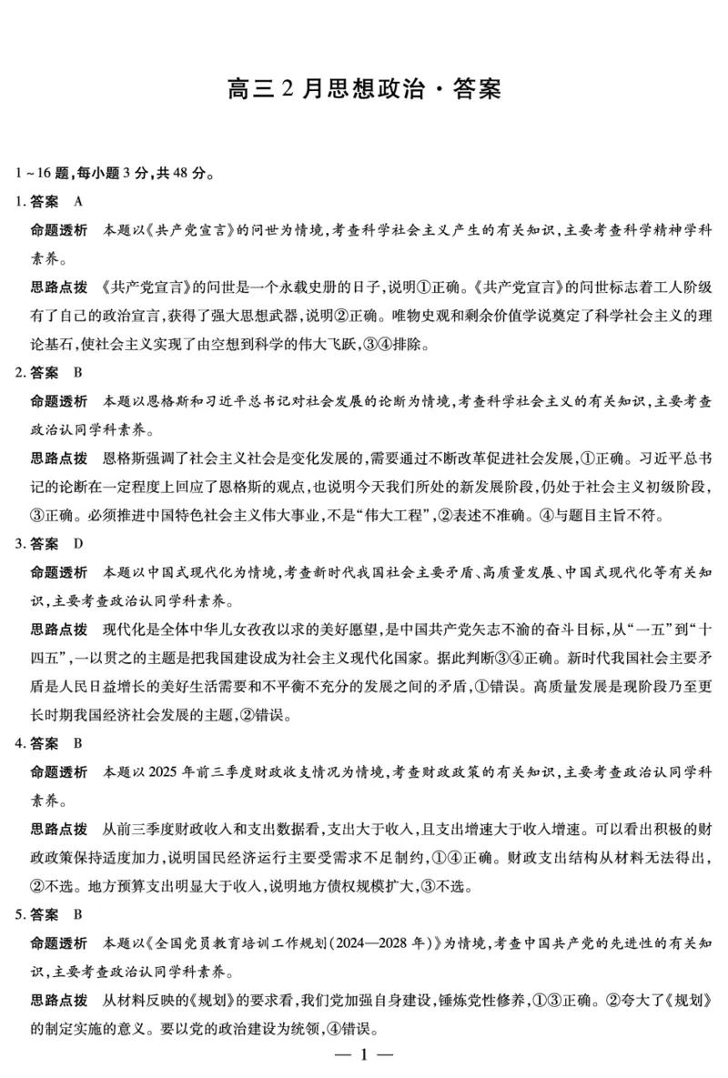 毫州市普通高中2025&mdash;2026学年度第一学期高三期末质量检测政治答案_全国高考模拟卷_2026年2月_260209安徽省毫州市普通高中2025&mdash;2026学年度第一学期高三期末质量检测（全科）