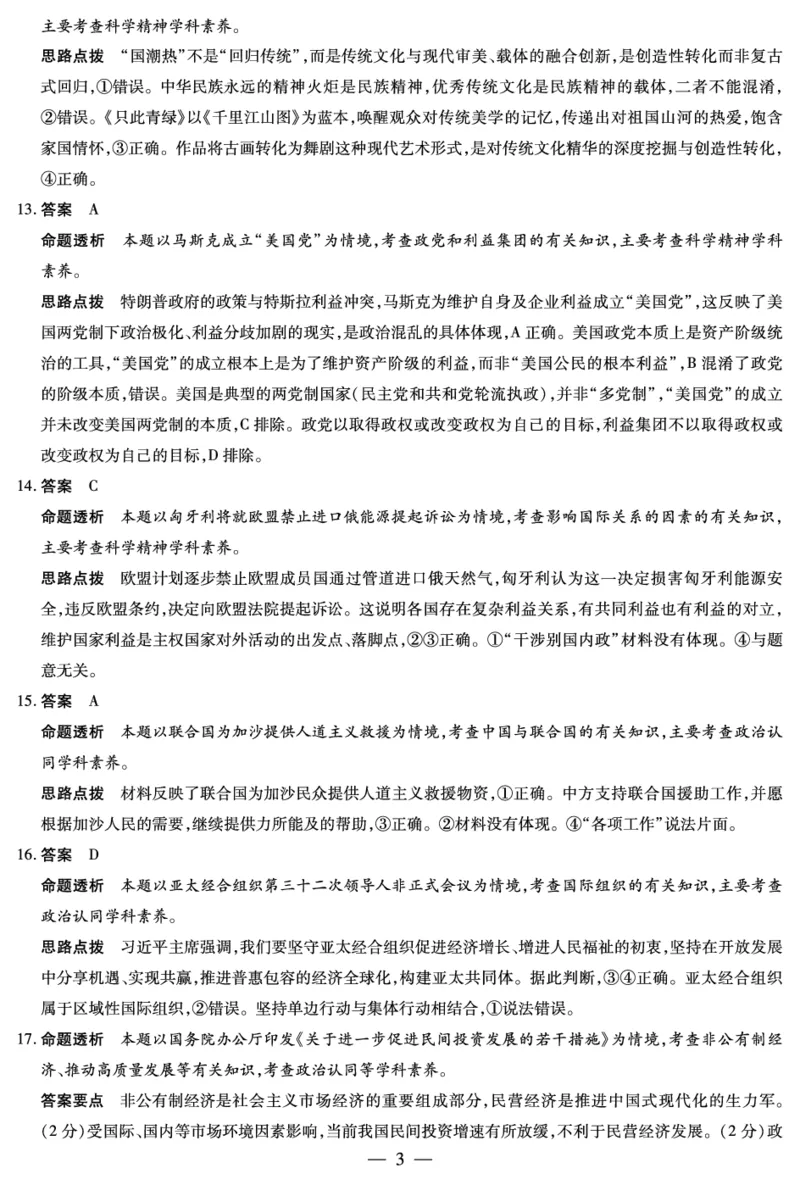毫州市普通高中2025&mdash;2026学年度第一学期高三期末质量检测政治答案_全国高考模拟卷_2026年2月_260209安徽省毫州市普通高中2025&mdash;2026学年度第一学期高三期末质量检测（全科）