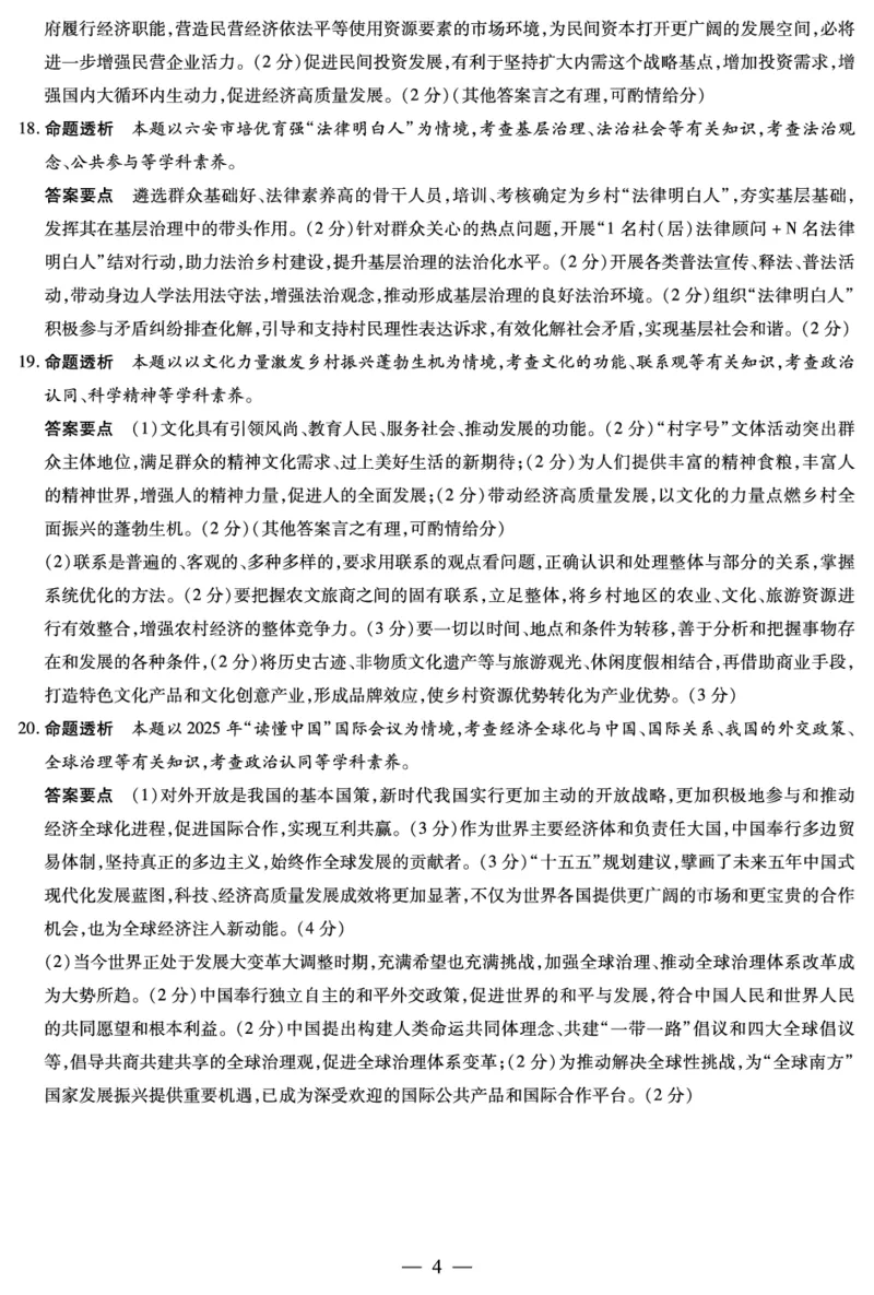 毫州市普通高中2025&mdash;2026学年度第一学期高三期末质量检测政治答案_全国高考模拟卷_2026年2月_260209安徽省毫州市普通高中2025&mdash;2026学年度第一学期高三期末质量检测（全科）