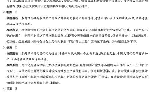毫州市普通高中2025&mdash;2026学年度第一学期高三期末质量检测政治答案_全国高考模拟卷_2026年2月_260209安徽省毫州市普通高中2025&mdash;2026学年度第一学期高三期末质量检测（全科）