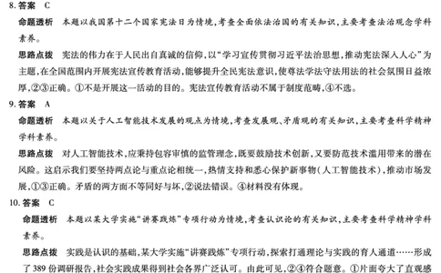 毫州市普通高中2025&mdash;2026学年度第一学期高三期末质量检测政治答案_全国高考模拟卷_2026年2月_260209安徽省毫州市普通高中2025&mdash;2026学年度第一学期高三期末质量检测（全科）