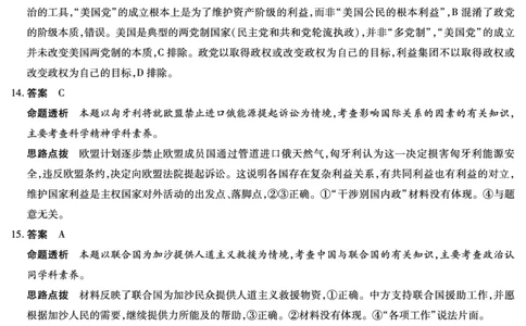 毫州市普通高中2025&mdash;2026学年度第一学期高三期末质量检测政治答案_全国高考模拟卷_2026年2月_260209安徽省毫州市普通高中2025&mdash;2026学年度第一学期高三期末质量检测（全科）