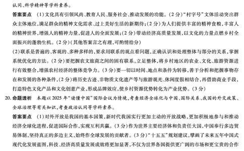 毫州市普通高中2025&mdash;2026学年度第一学期高三期末质量检测政治答案_全国高考模拟卷_2026年2月_260209安徽省毫州市普通高中2025&mdash;2026学年度第一学期高三期末质量检测（全科）
