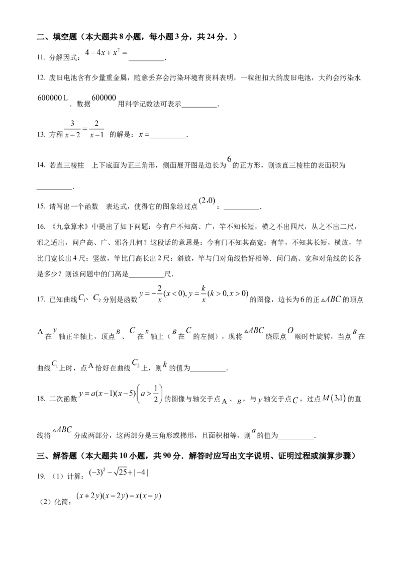 精品解析：2023年江苏省无锡市中考数学真题（原卷版）_new_北师大初中数学_9下-北师大版初中数学_05习题试卷_6中考真题_2023各地中考真题