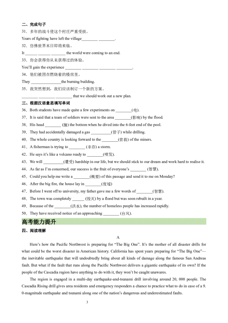 单元提升卷05Unit4NaturalDisasters（原卷版）_03高考英语_新高考复习资料_2024年新高考资料_一轮复习资料_完2024年高考英语一轮复习考点通关卷（新高考）_单元提升卷（01-16）