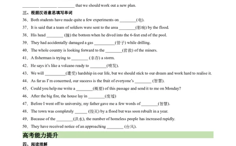 单元提升卷05Unit4NaturalDisasters（原卷版）_03高考英语_新高考复习资料_2024年新高考资料_一轮复习资料_完2024年高考英语一轮复习考点通关卷（新高考）_单元提升卷（01-16）