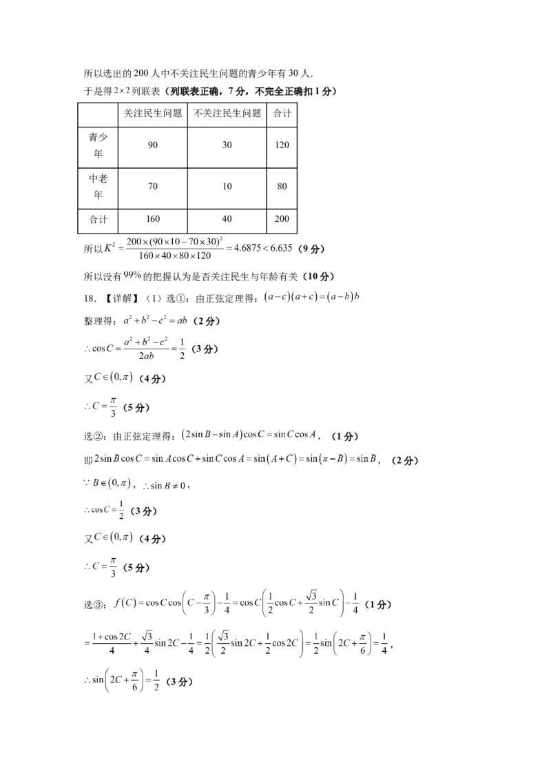 文科数学-2024届新高三开学摸底考试卷（课标全国专用）03（答案及评分标准）_02高考数学_通用版（老高考）复习资料_2024年复习资料_文科数学-2024届新高三开学摸底考试卷（全国通用）